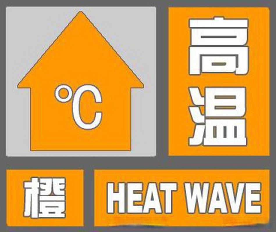 40℃高温要来！了！,高温来袭什么意思