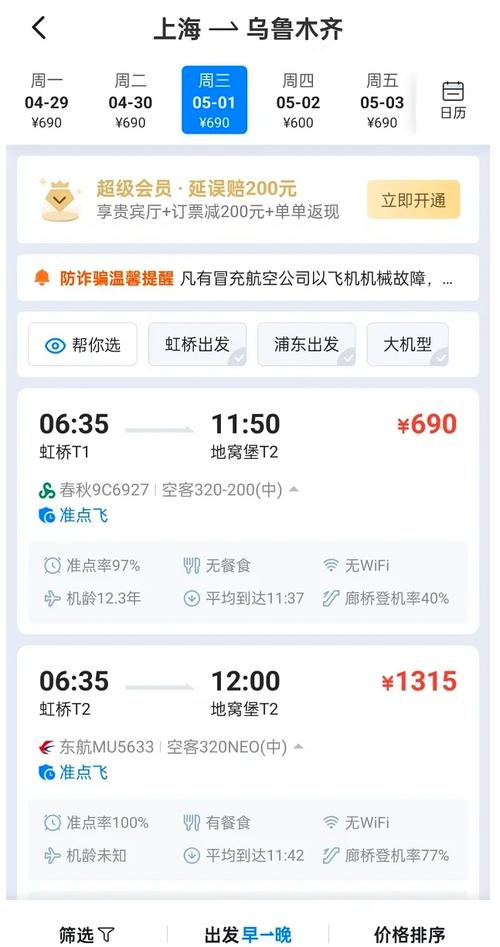 飞新疆机票价格涨爆,飞新疆的机票